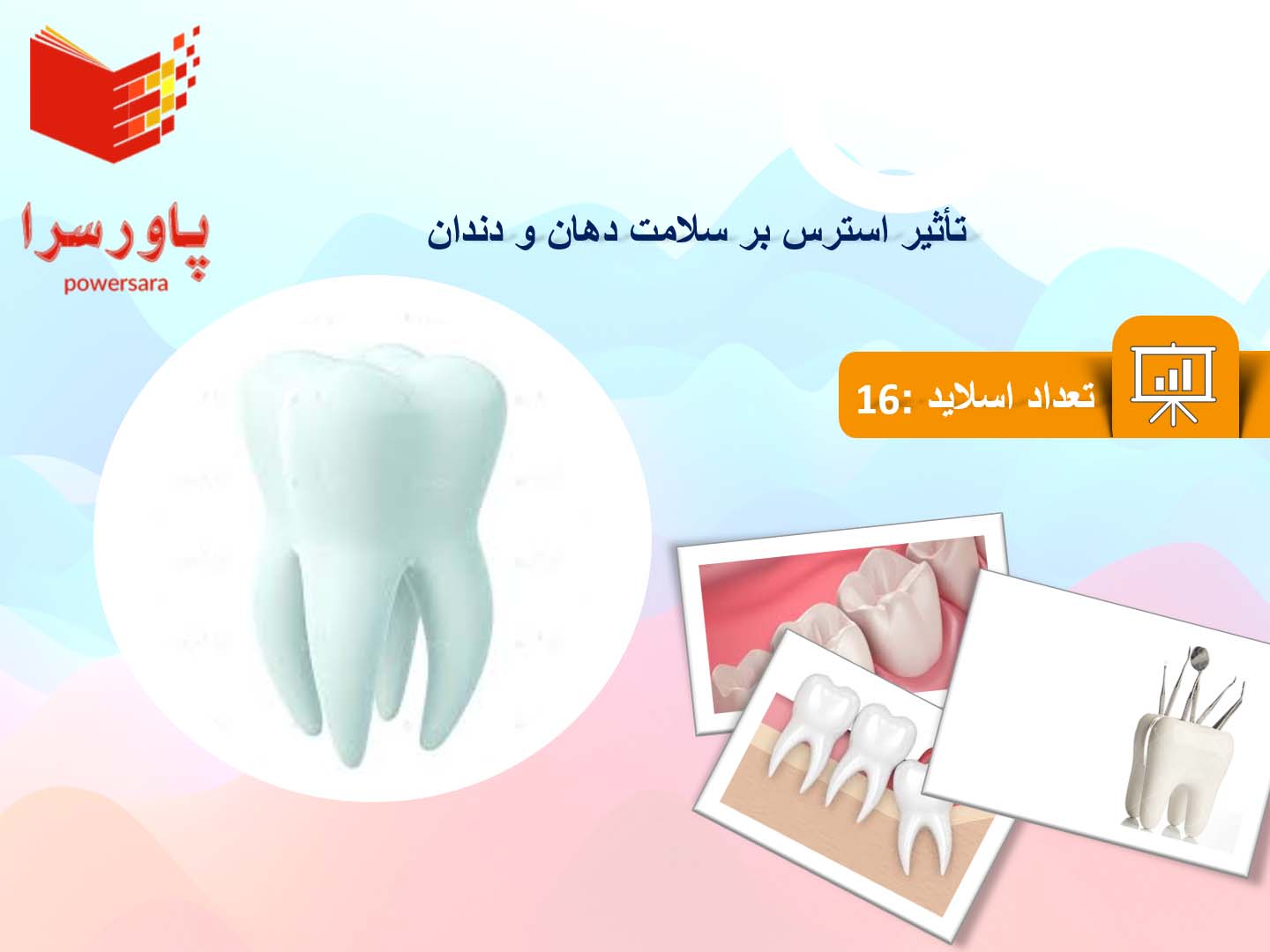 پاورپوینت تأثیر استرس بر سلامت دهان و دندان